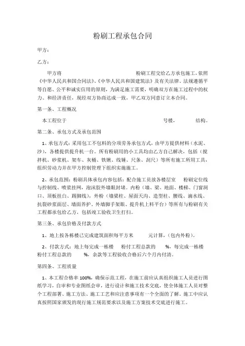 粉刷工程承包合同