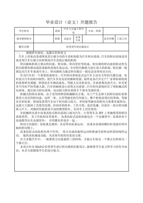 轻型货车转向器设计-开题报告