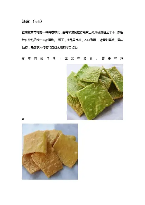 赣南特产