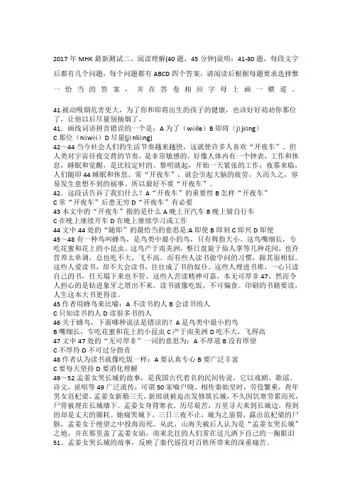 MHK三级口试模拟试题