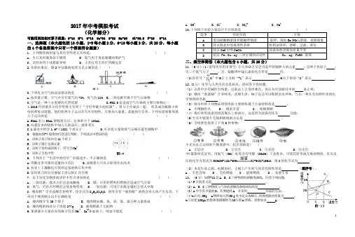 2017年中考化学模拟试卷