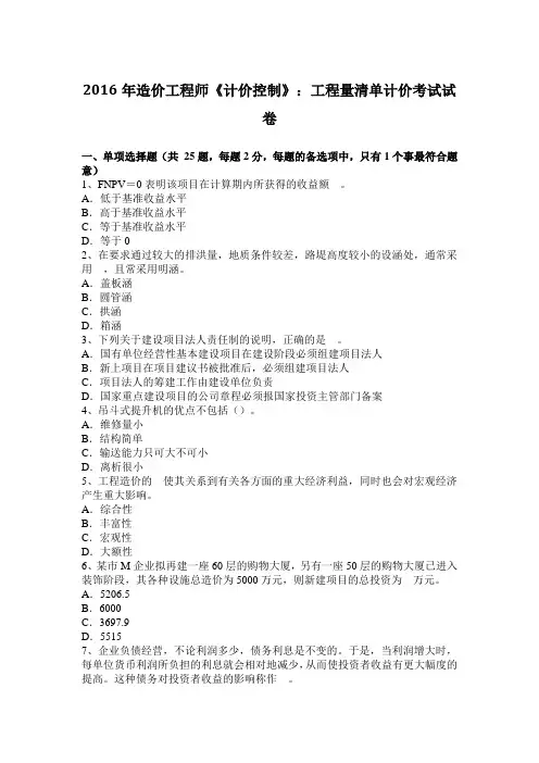 2016年造价工程师《计价控制》：工程量清单计价考试试卷