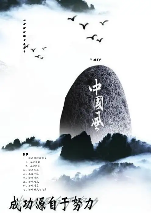 班级晚会策划书