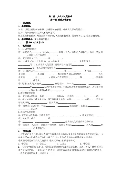 高中政治必修3第二课文化对人的影响第一框感受文化影响导学案