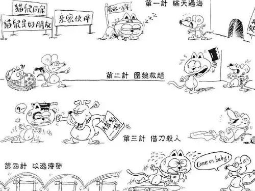 图解-卡通版《三十六计》