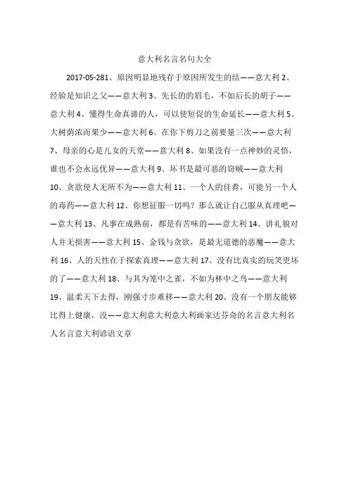 意大利名言名句大全