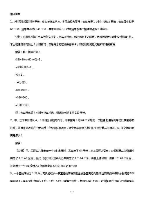 小学四-五年级行程问题练习及答案(全集)