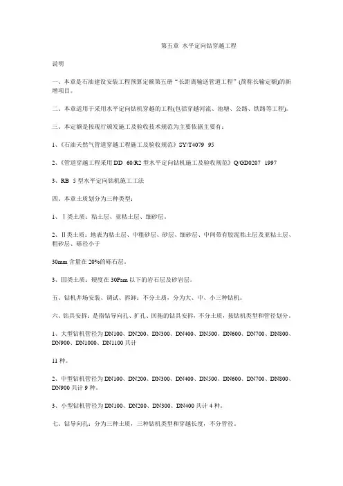 定向钻定额说明