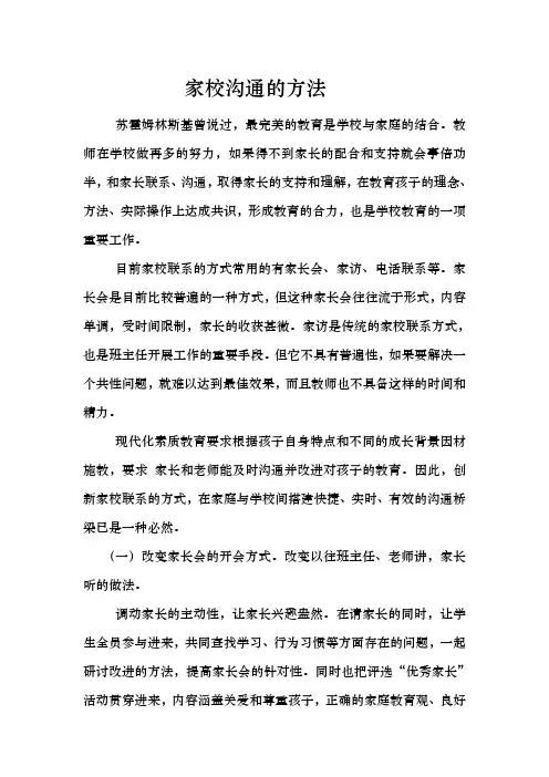 家校沟通的方法