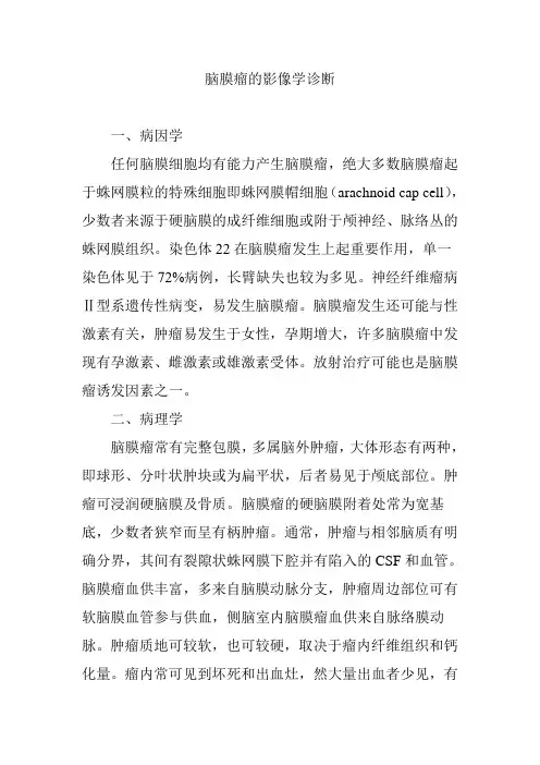 脑膜瘤的影像学诊断