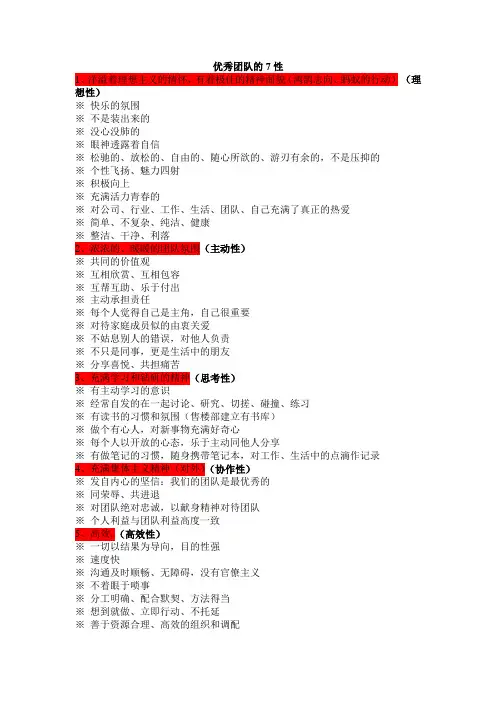 优秀团队的7性
