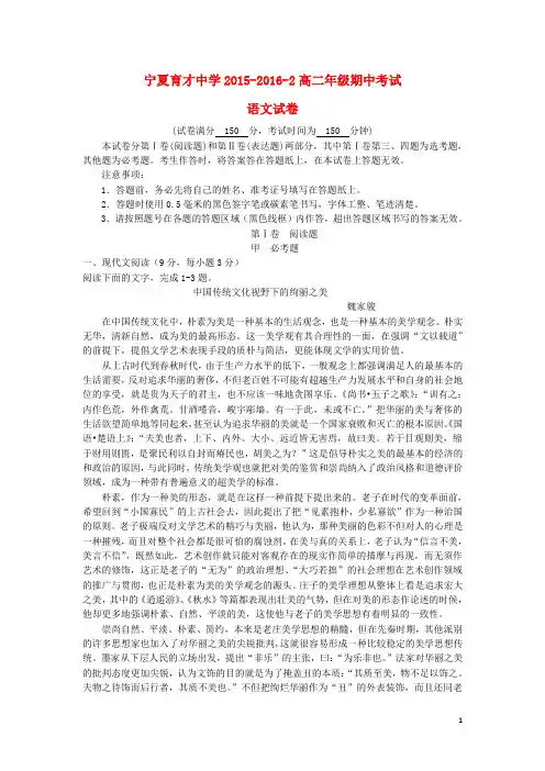 宁夏育才中学2015-2016学年高二语文下学期期中试题综述