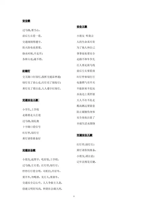 小学生安全儿歌