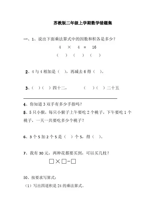 苏教版二年级上学期数学错题集