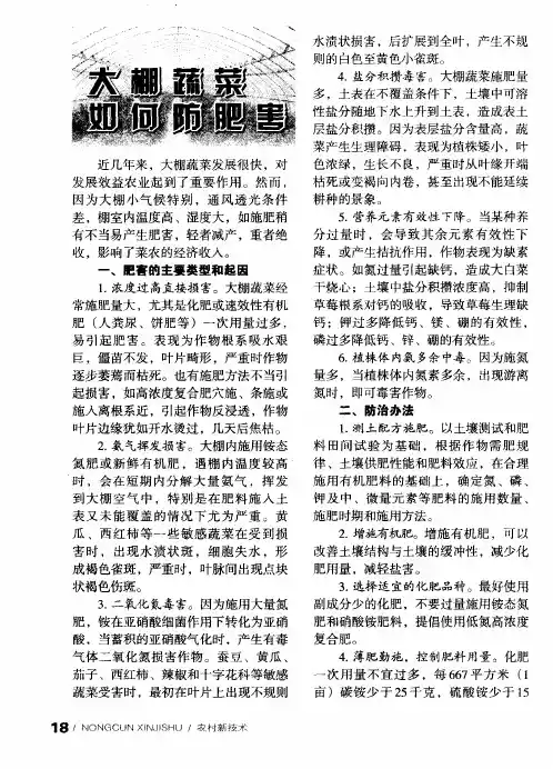 大棚蔬菜如何防肥害