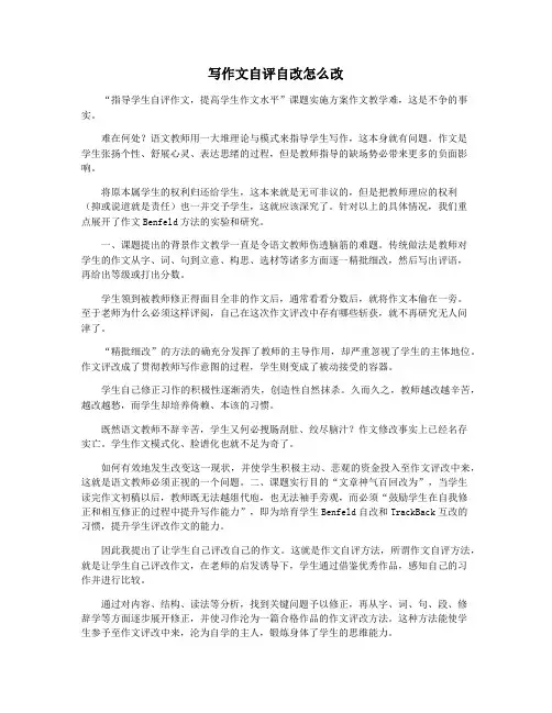 写作文自评自改怎么改