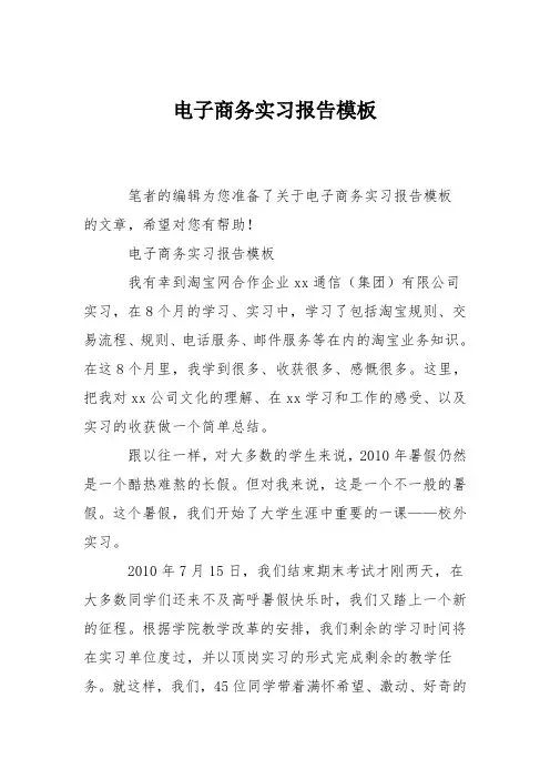 电子商务实习报告模板