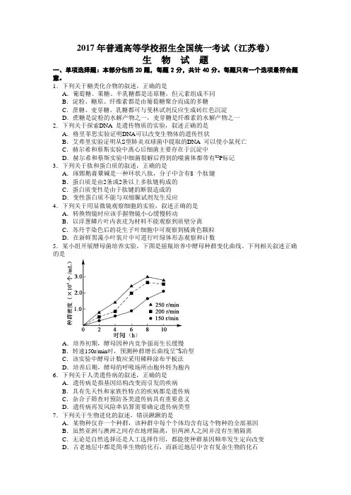 2017年江苏高考生物试题(含答案)