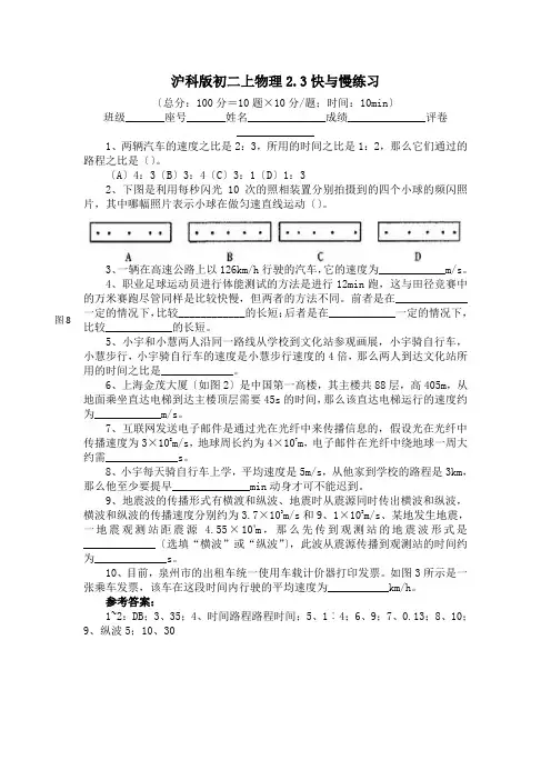 沪科版初二上物理2.3快与慢练习