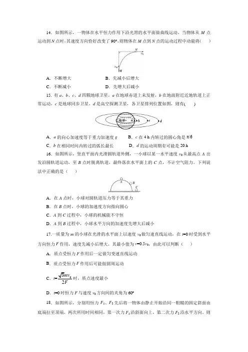 高一下学期期末模拟(一)理综-物理试题(含答案)