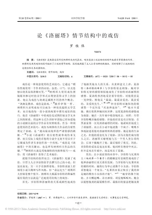 论_洛丽塔_情节结构中的戏仿_罗桂保