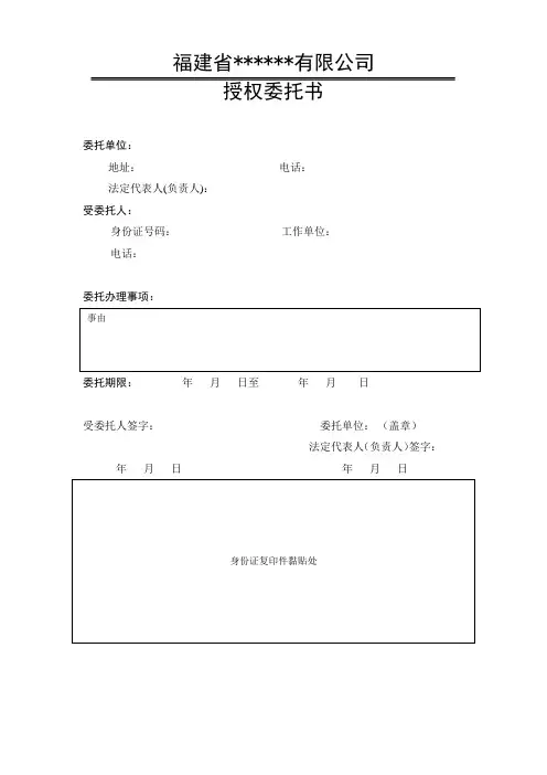 福建省建设厅办事授权委托书