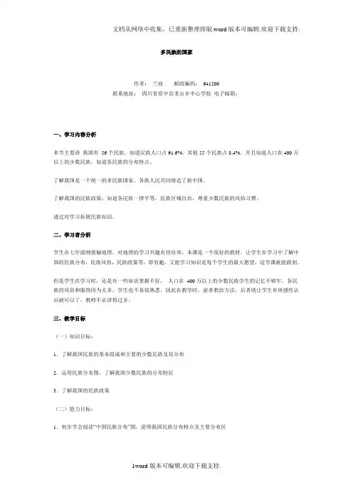 中图版地理七上多民族的国家