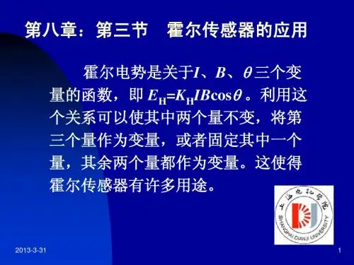 霍尔传感器的应用及其原理课件