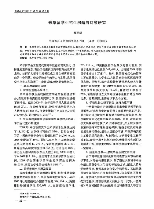 来华留学生招生问题与对策研究