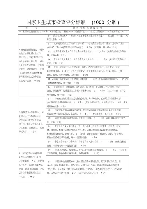 国家卫生城市检查评分标准(千分制)