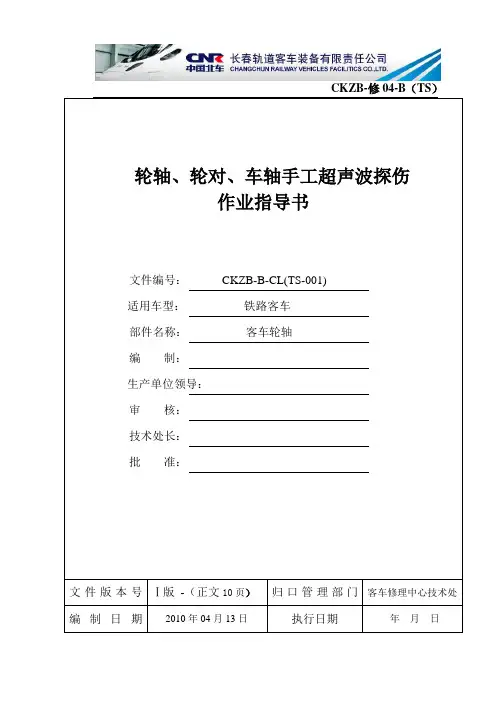 超声波作业指导书