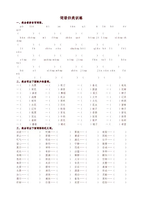 2019年统编版【词语归类】 (含答案)三年级下册语文专项练习试题-