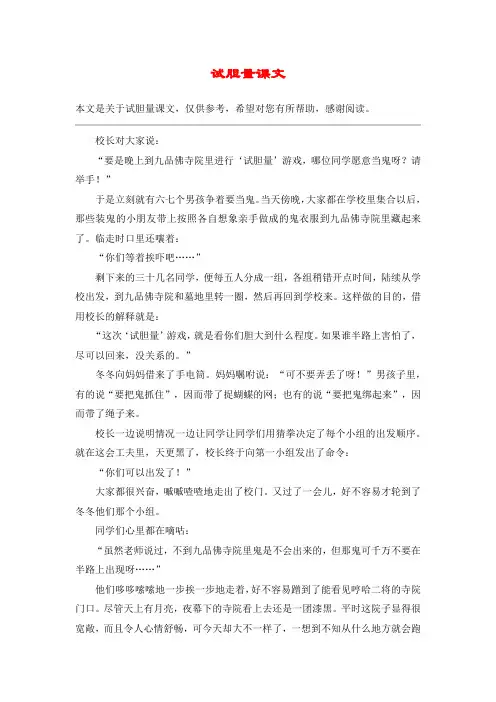 试胆量课文_教案教学设计