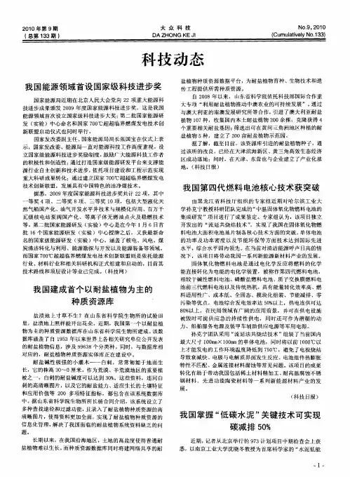 我国建成首个以耐盐植物为主的种质资源库