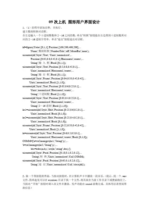 图形用户界面设计