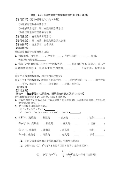课题：1.5.1有理数的乘方导学案(第1课时)