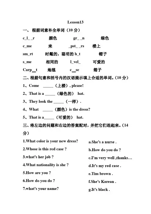 新概念英语第一册Lesson13-lesson14练习题