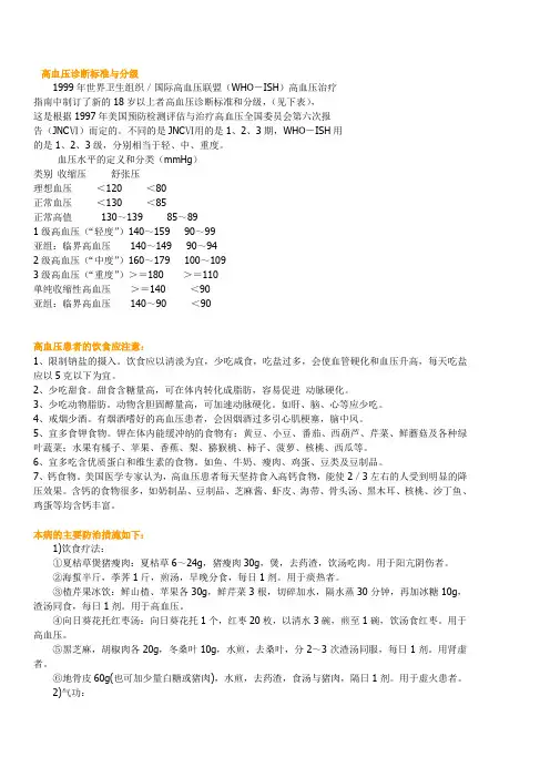 高血压诊断标准和分级