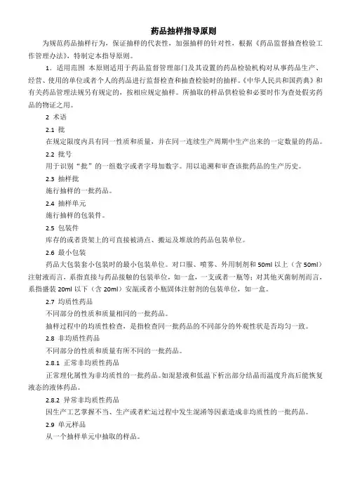 药品抽样指导原则