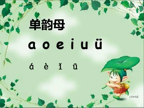 拼音《ai ei ui》ppt课件