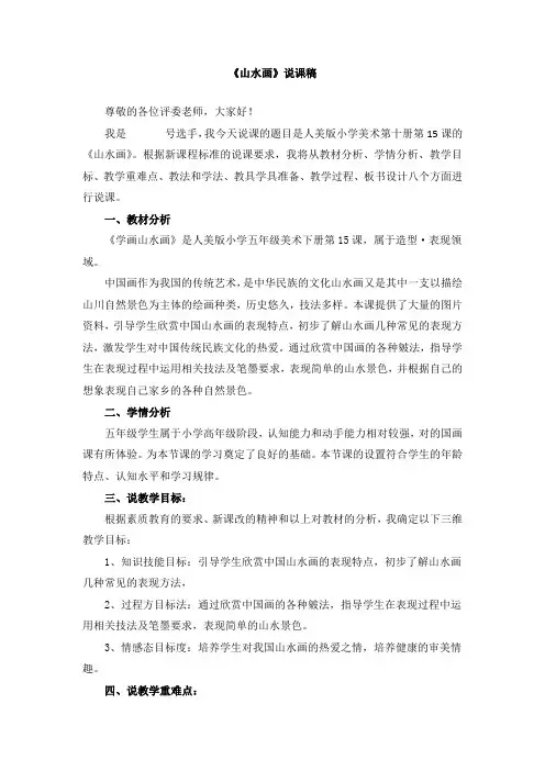 《山水画》说课稿和教案(共五篇)