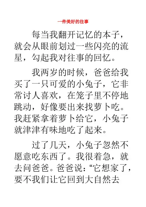 一件美好的往事