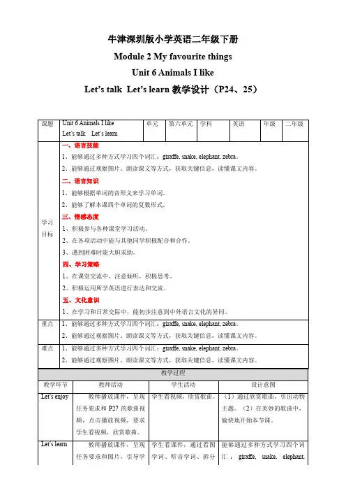 二年级英语Module2Unit6AnimalsIlikeLet'stalkLet'slearn