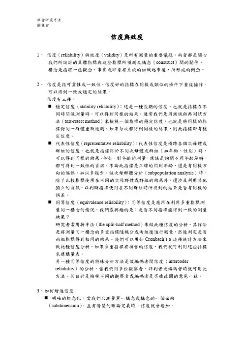 信度与效度
