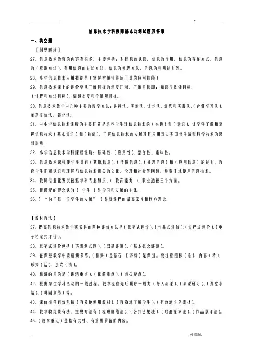 信息技术学科教师基本功测试题及答案