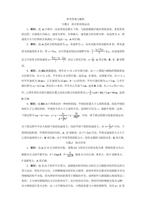 2018年高考物理真题分模块整理-答案