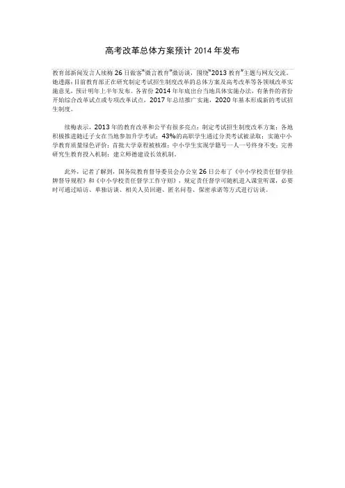 高考改革总体方案预计2014年发布