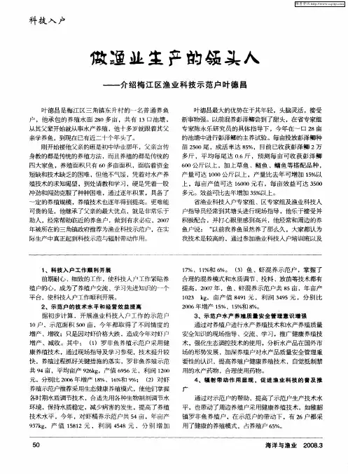 做渔业生产的领头人——介绍梅江区渔业科技示范户叶德昌