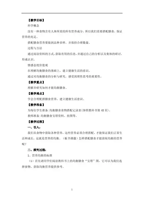 新教科版四年级科学下册教案教学设计 营养要均衡