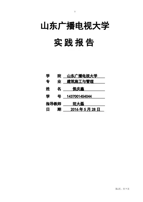 监理实习报告